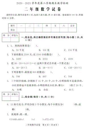 吉林省磐石市数学二年级第二学期期末试题 2020-2021学年（北师大版）.pdf