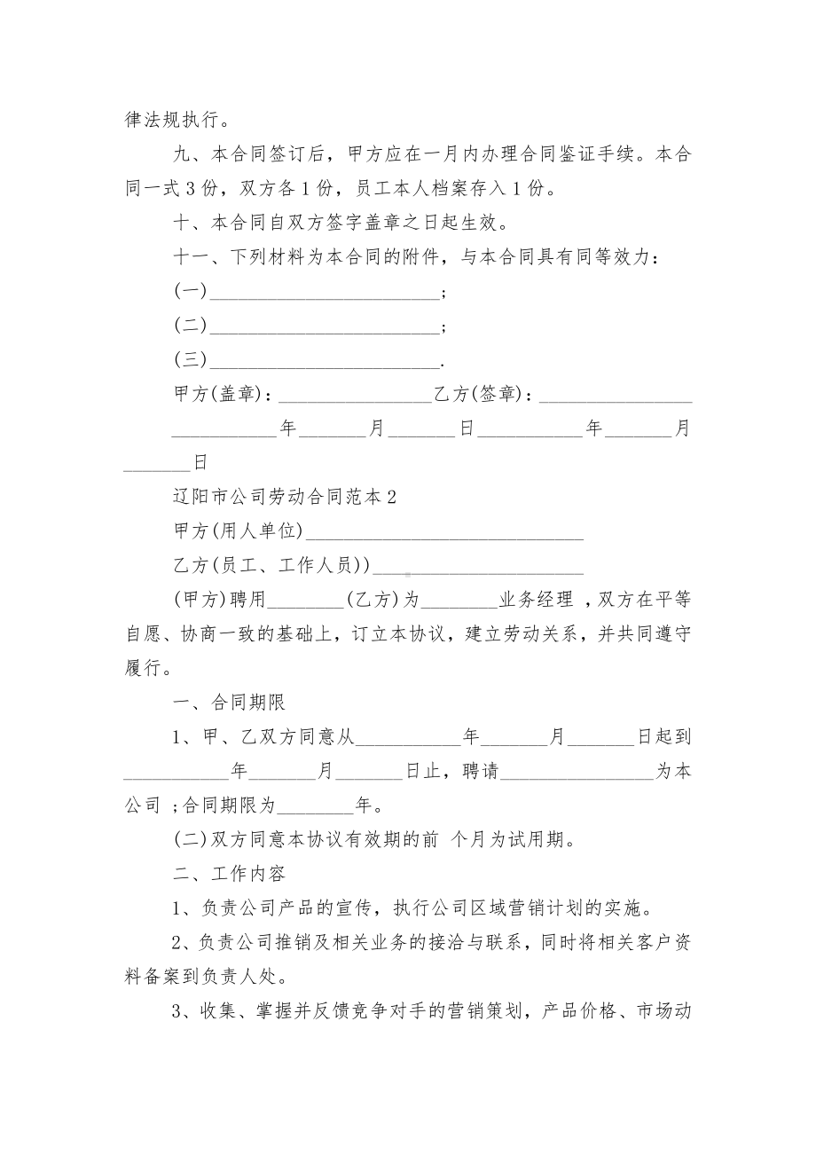 辽阳市公司劳动标准版合同协议标准范文通用参考模板可修改打印.docx_第3页