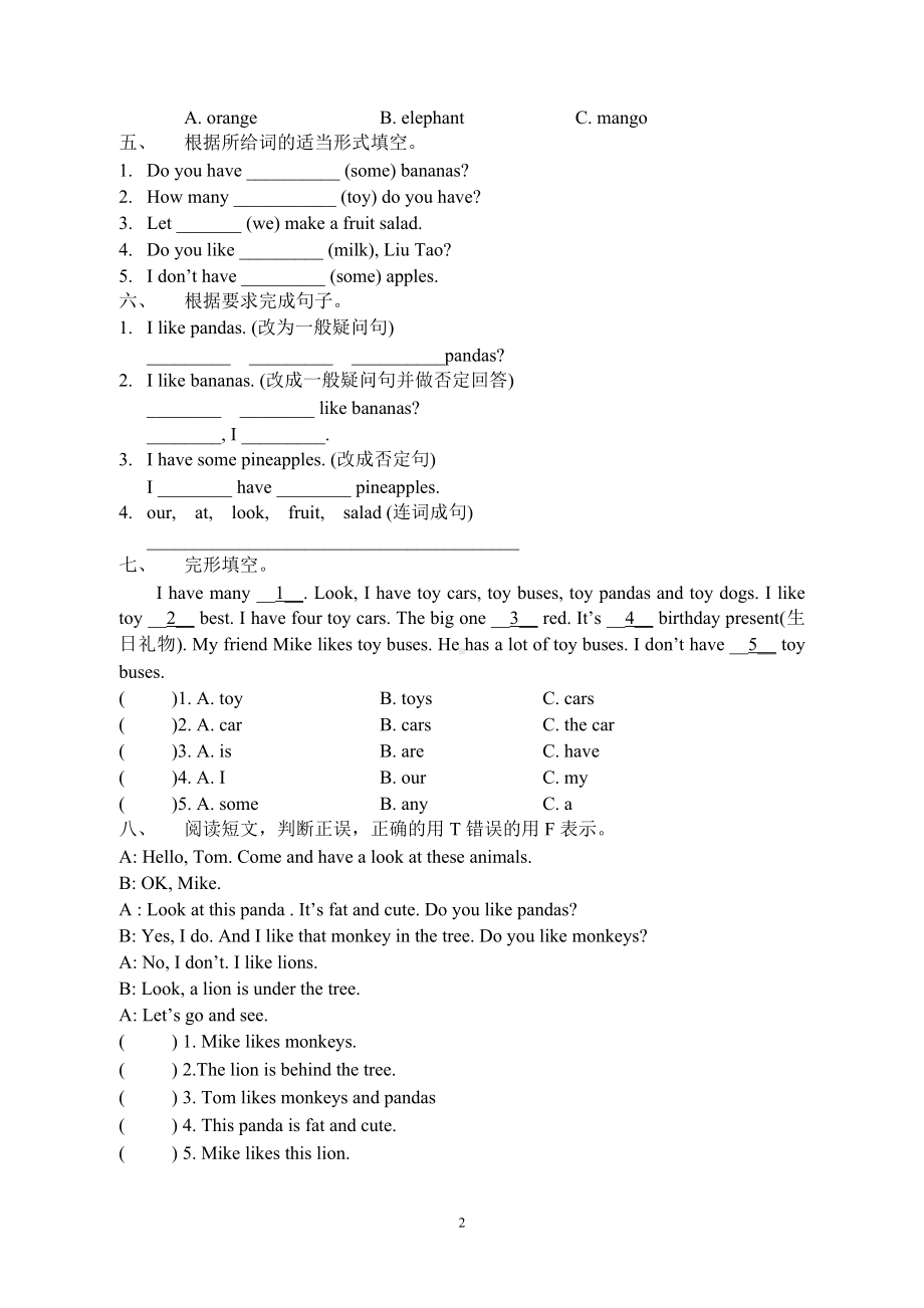 江苏译林版四年级英语上册第1-2单元测试题真题.doc_第2页