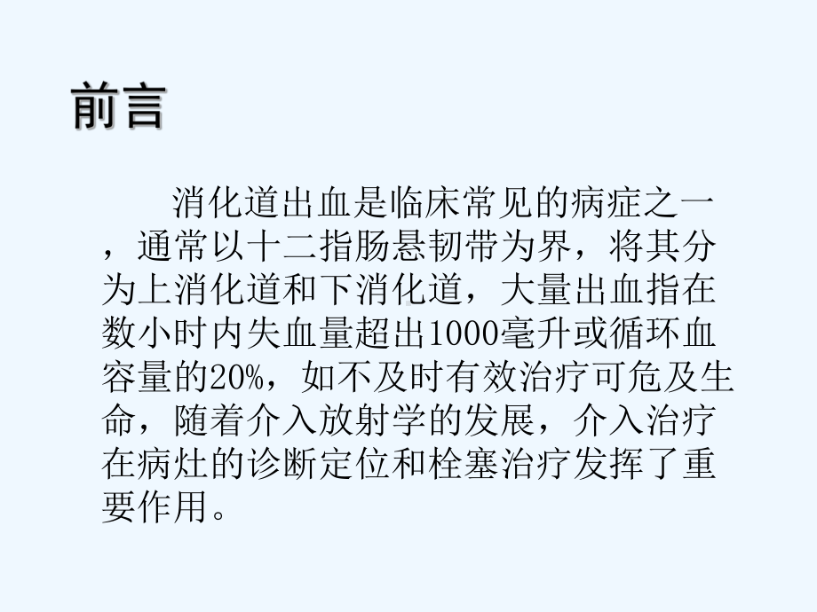 消化道出血介入治疗讲义课件.ppt_第2页