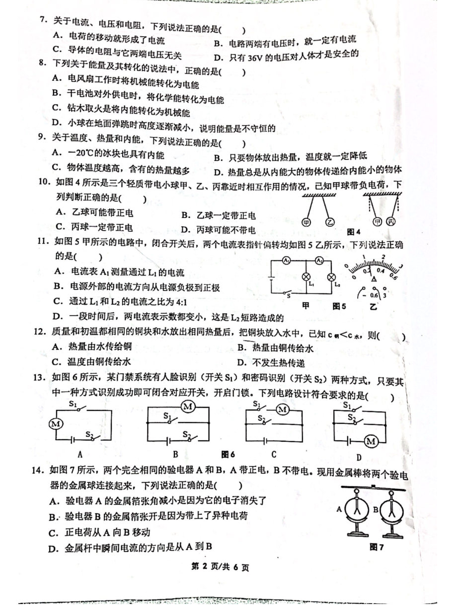 广西南宁市第三十七 2021-2022学年九年级上学期第一次月考物理试题.pdf_第2页