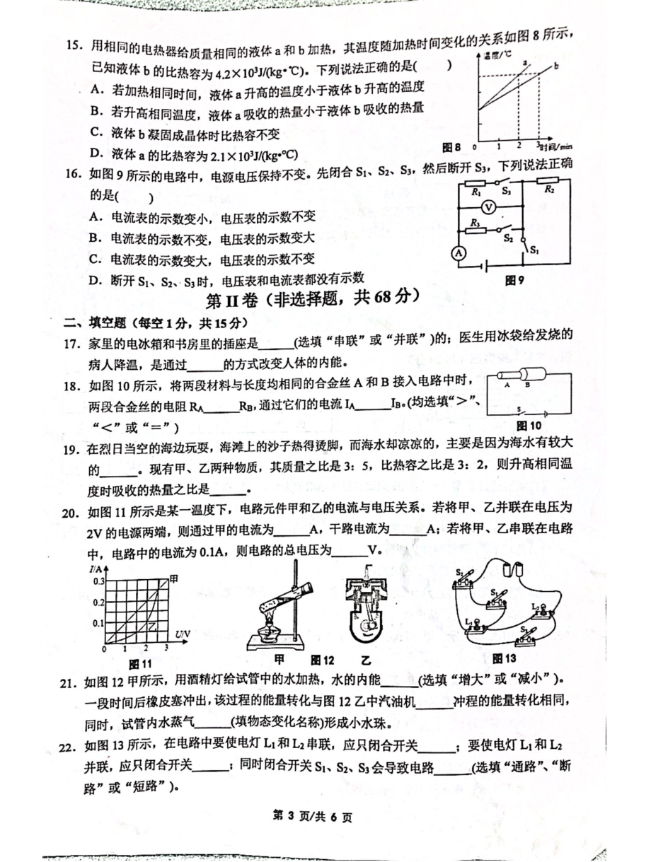 广西南宁市第三十七 2021-2022学年九年级上学期第一次月考物理试题.pdf_第3页