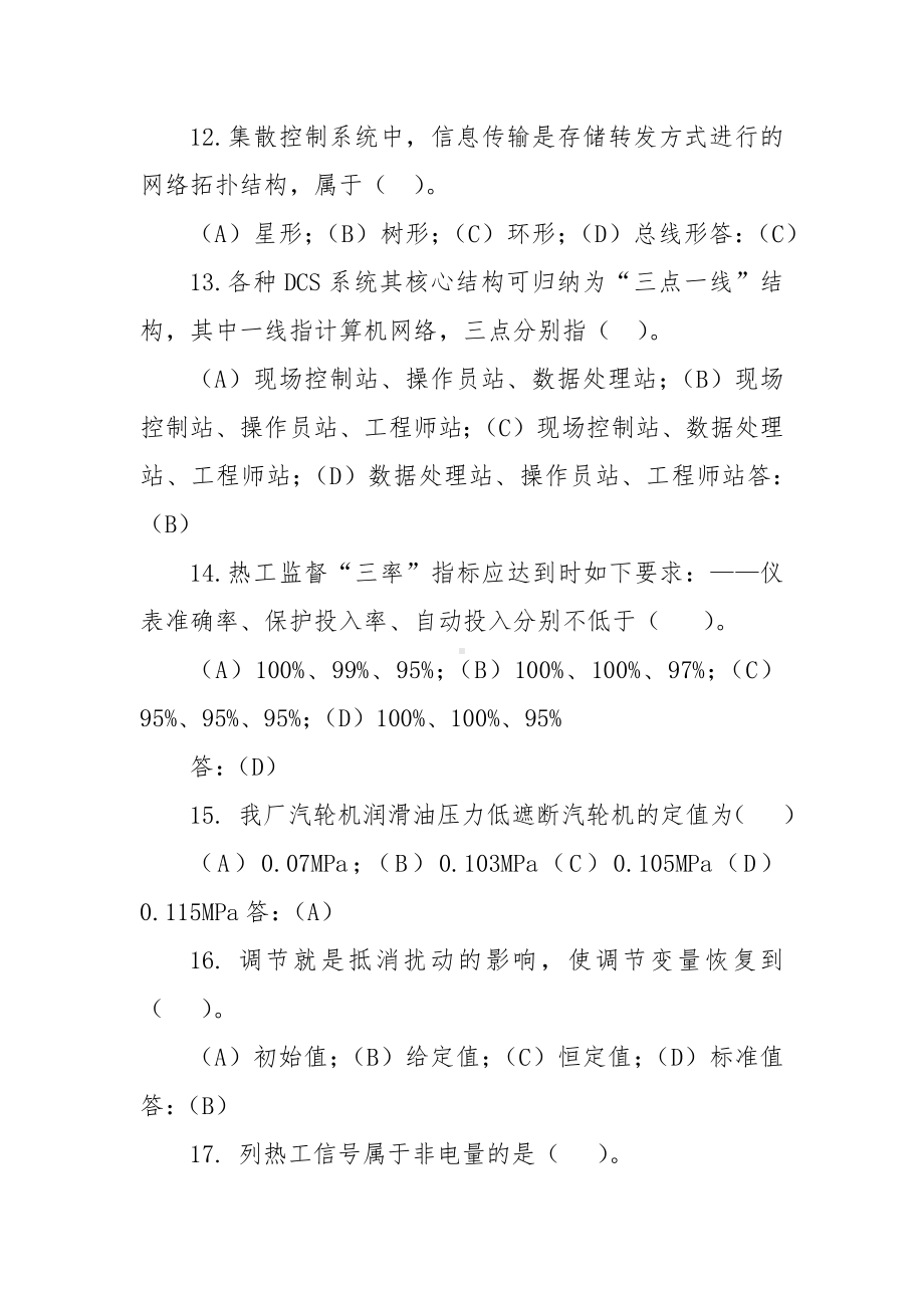 热控专业考试题库（含答案）.docx_第3页