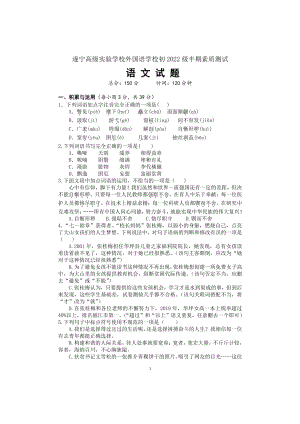 四川省遂宁市高级实验 2021—2022学年九年级上学期期中考试语文试题.pdf