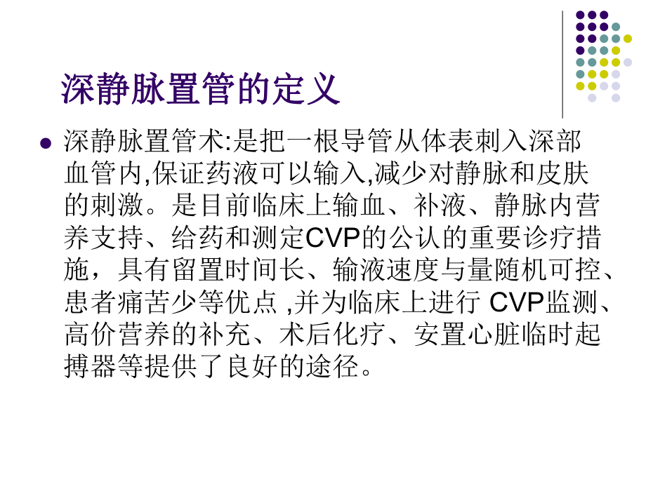 深静脉置管护理(苏静)课件.ppt_第2页