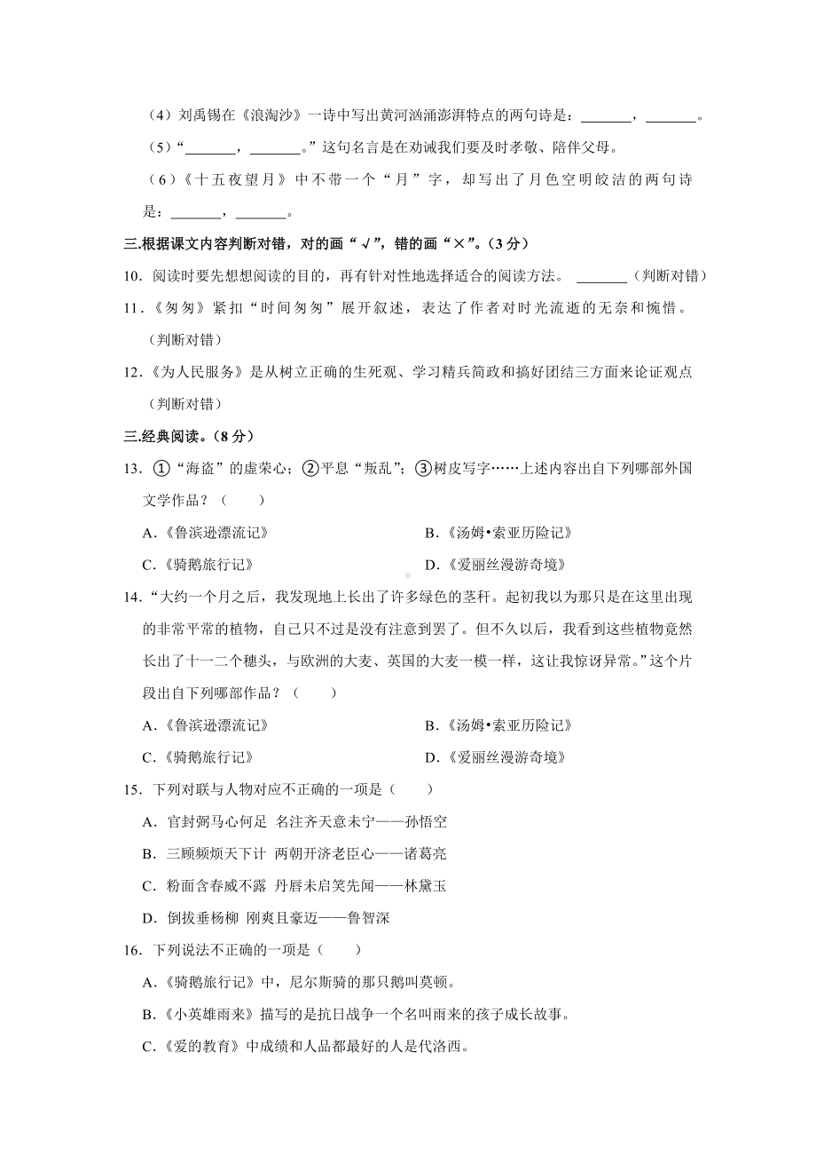 2022年江西省吉安市遂川县小升初考试 语文 试卷（含答案）.doc_第2页