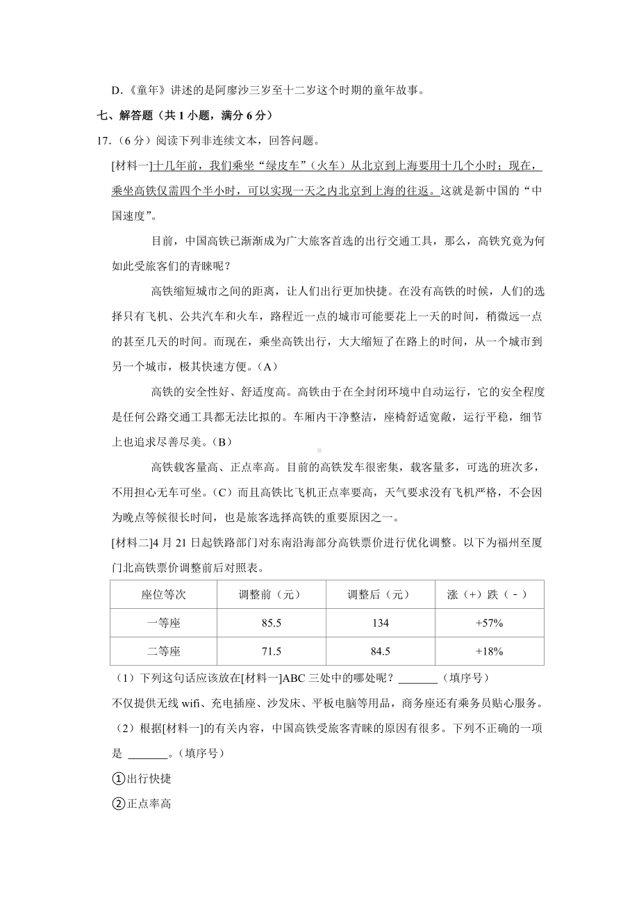 2022年江西省吉安市遂川县小升初考试 语文 试卷（含答案）.doc_第3页