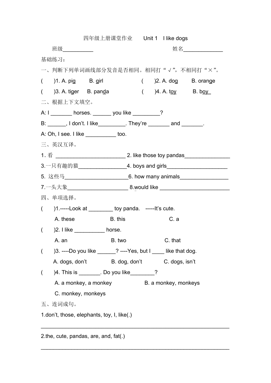 江苏译林版四年级英语上册第一单元课堂测试练习题.docx_第1页