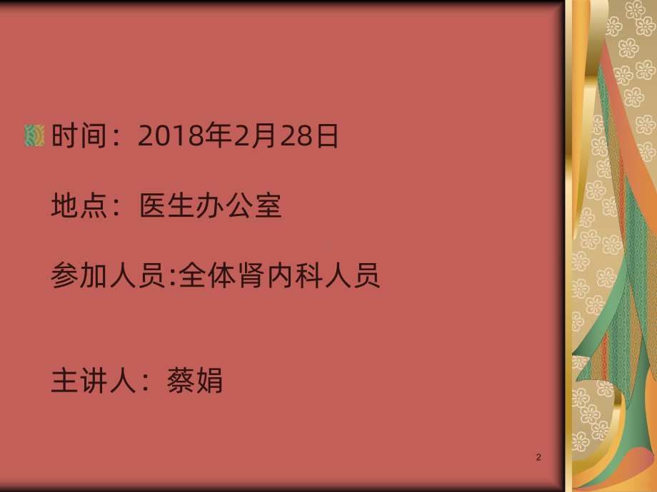 肾病综合症护理查房PPT课件.ppt_第2页