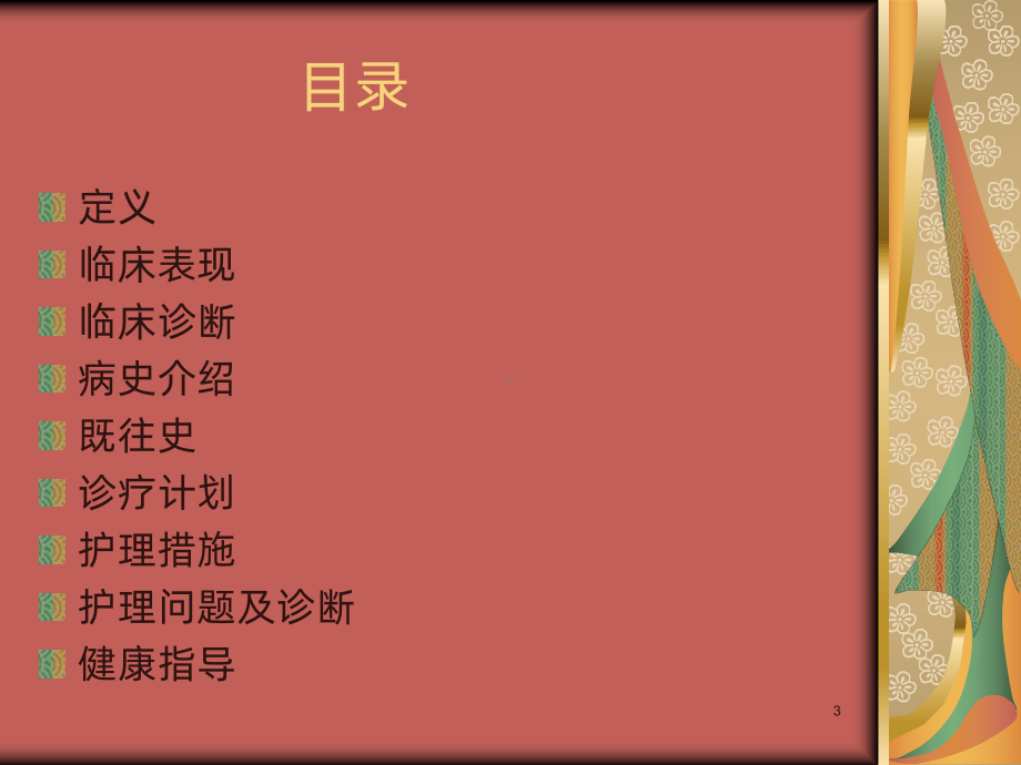 肾病综合症护理查房PPT课件.ppt_第3页