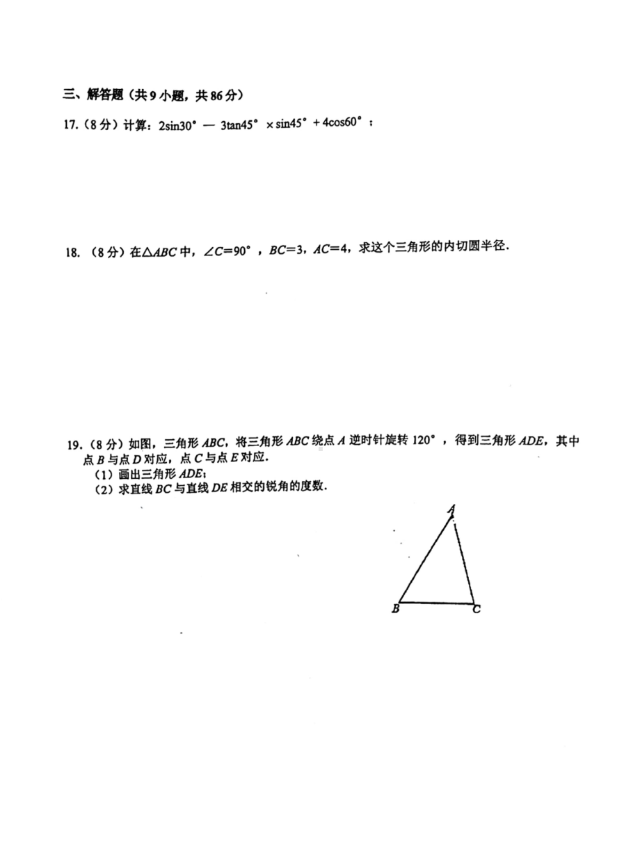 福建省福州第八 2021-2022学年九年级上学期适应性训练数学试题.pdf_第3页