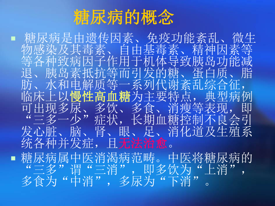 2型糖尿病的诊断及治疗课件.ppt_第3页