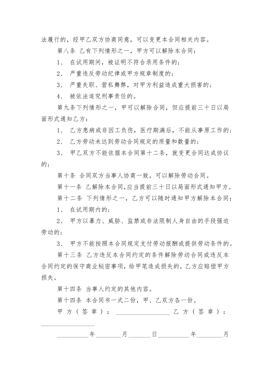 简单版公司劳务标准版合同协议标准范文通用参考模板可修改打印3篇.docx_第2页