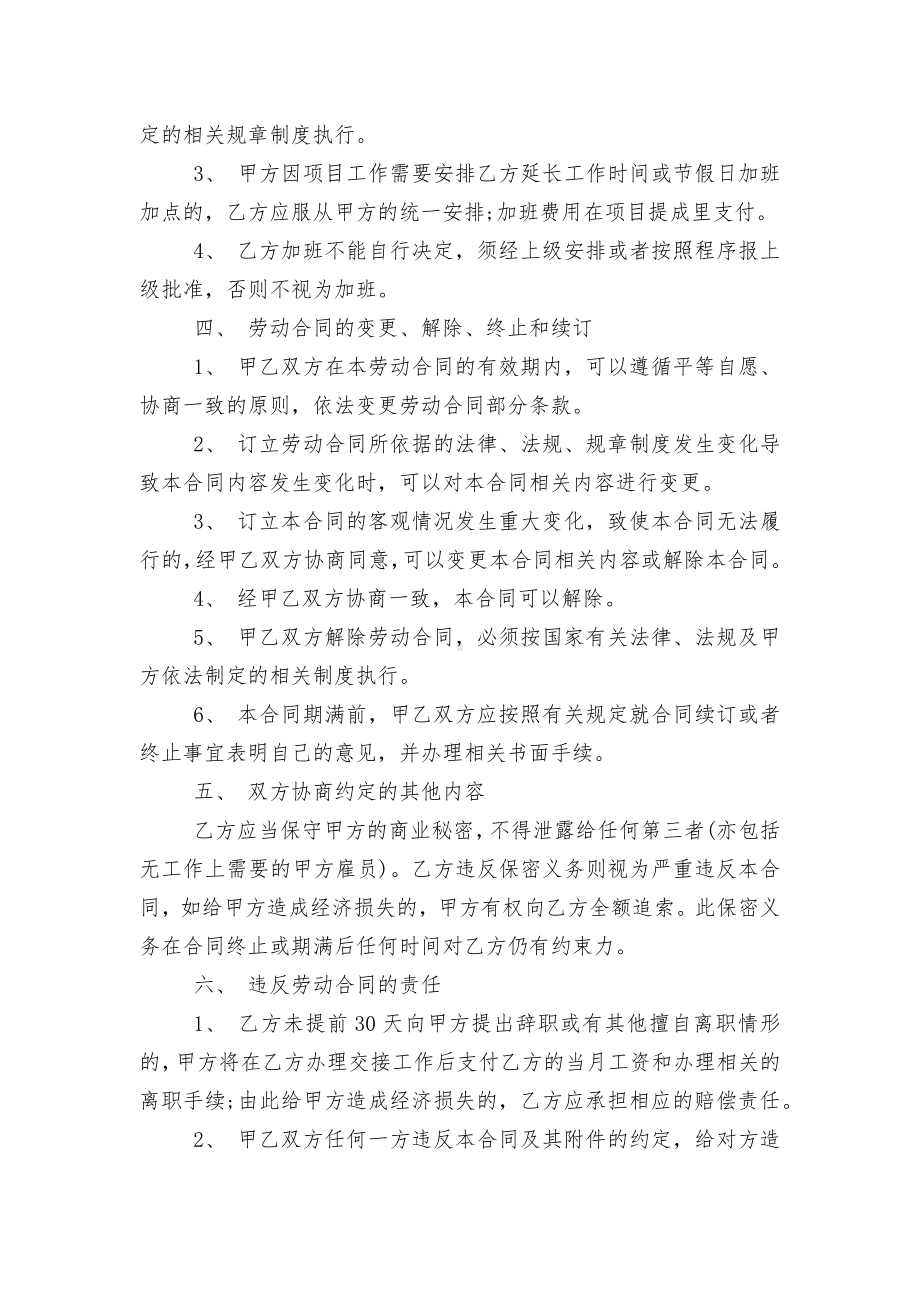 工厂临时工劳动标准版合同协议通用参考模板.docx_第2页