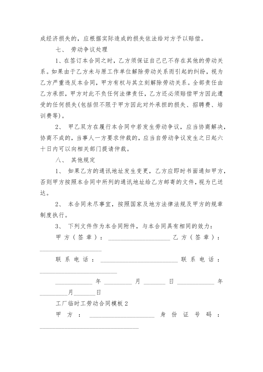 工厂临时工劳动标准版合同协议通用参考模板.docx_第3页