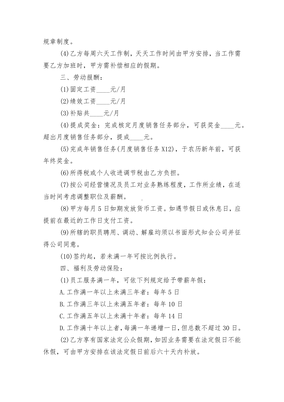 美容院临时劳务标准版合同协议标准范文通用参考模板可修改打印3篇.docx_第2页