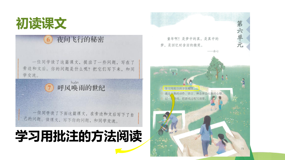 小学四年级上语文18《牛和鹅》优质课堂教学课件.pptx_第3页