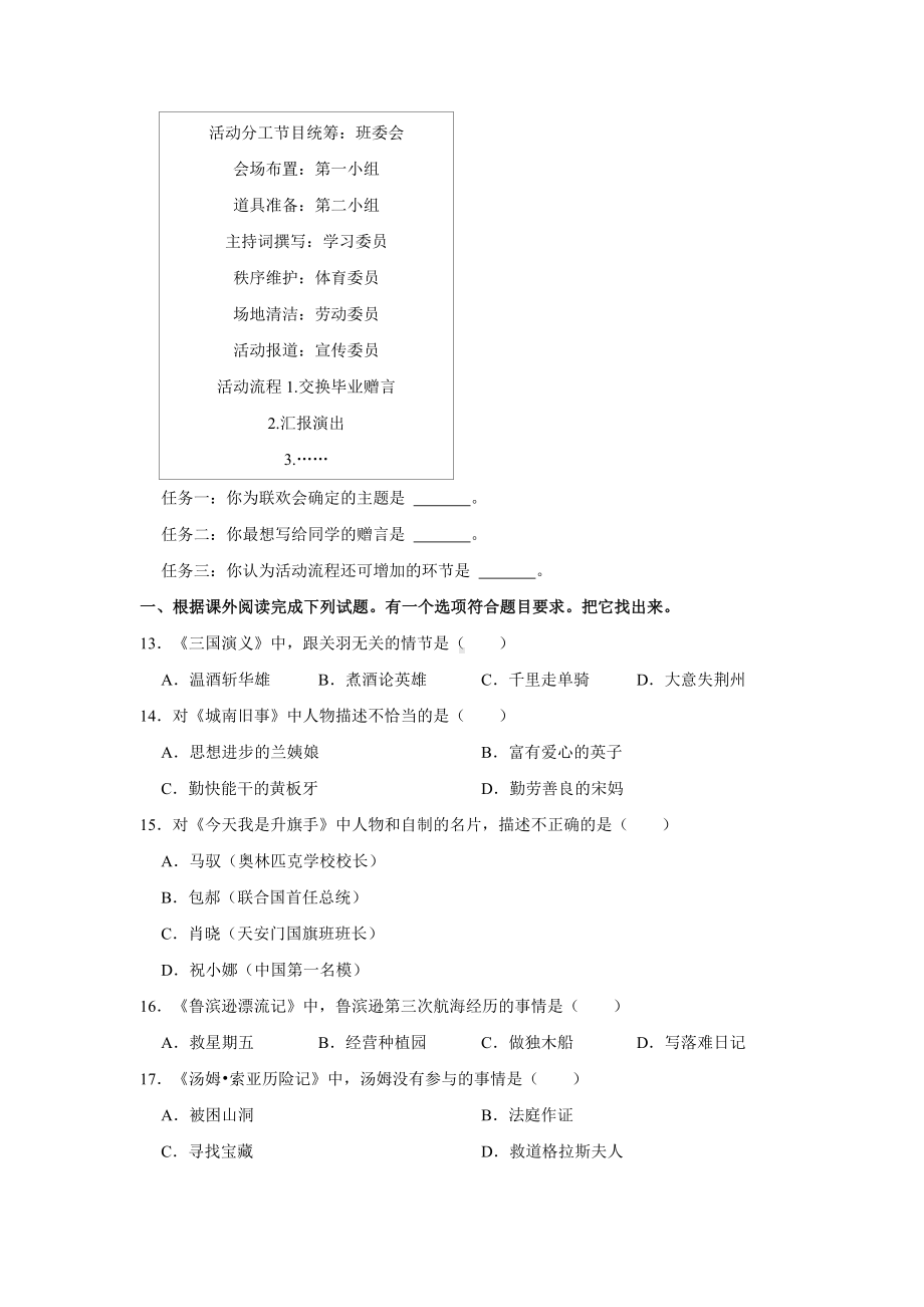 2022年江苏省盐城市小升初 语文 试题（含答案）.doc_第3页