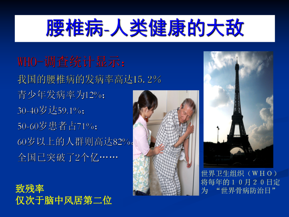 腰椎病健康知识科普知识课件.ppt_第3页