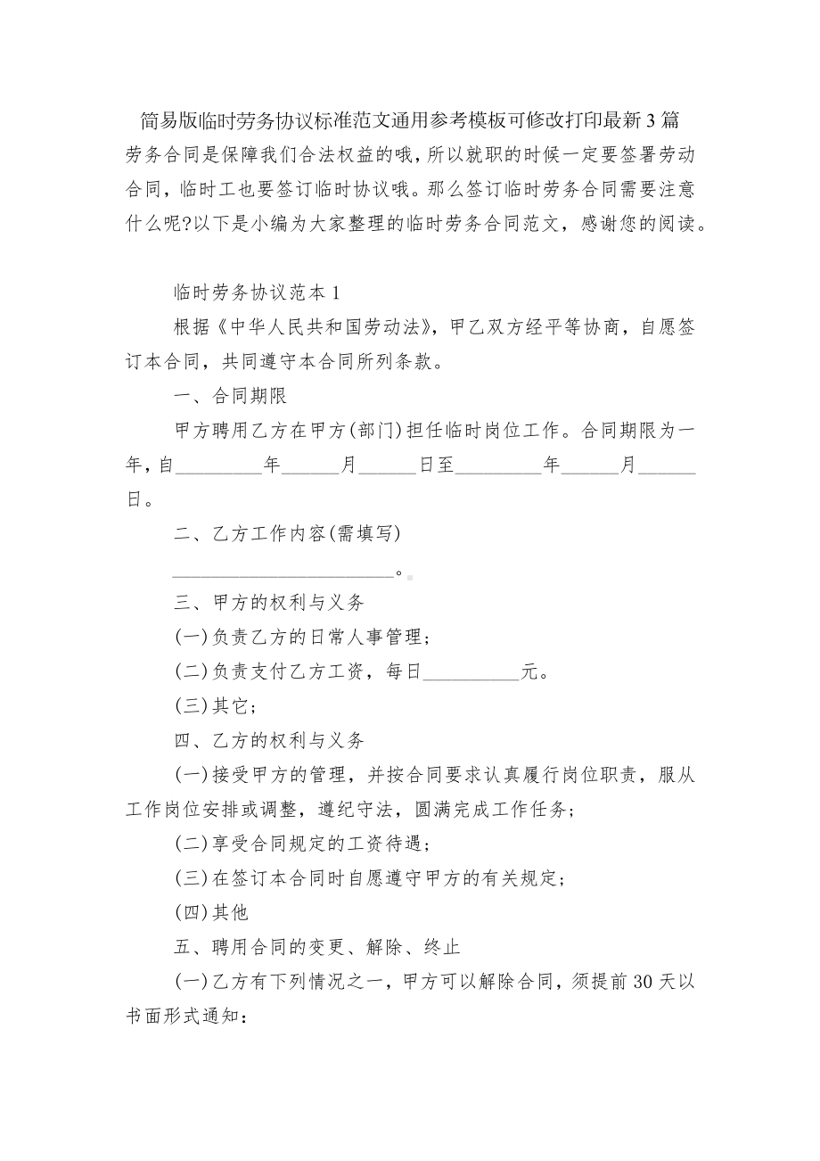 简易版临时劳务协议标准范文通用参考模板可修改打印最新3篇.docx_第1页