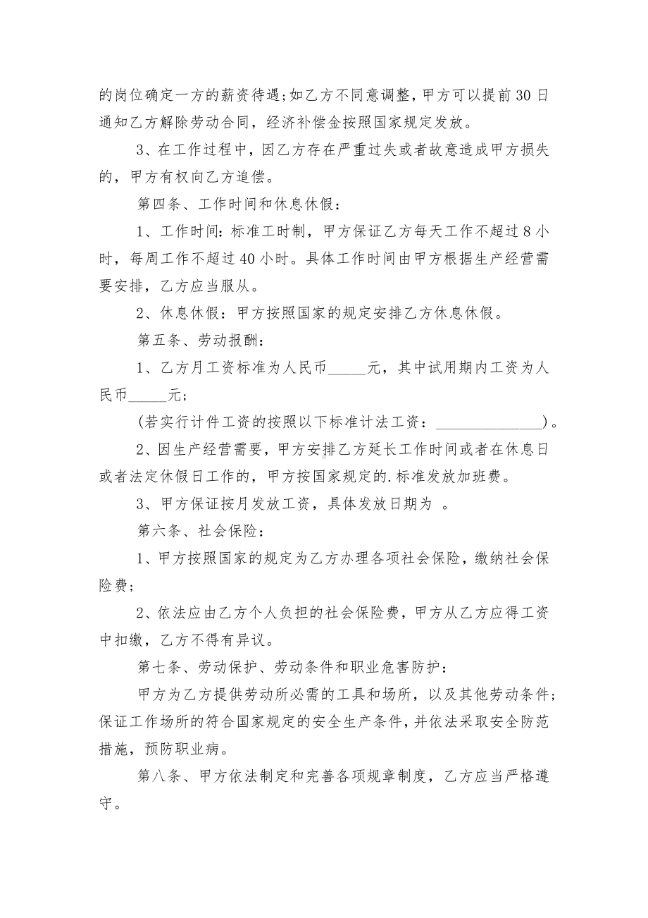 简单公司员工劳动标准版合同协议标准范文通用参考模板可修改打印.docx_第2页