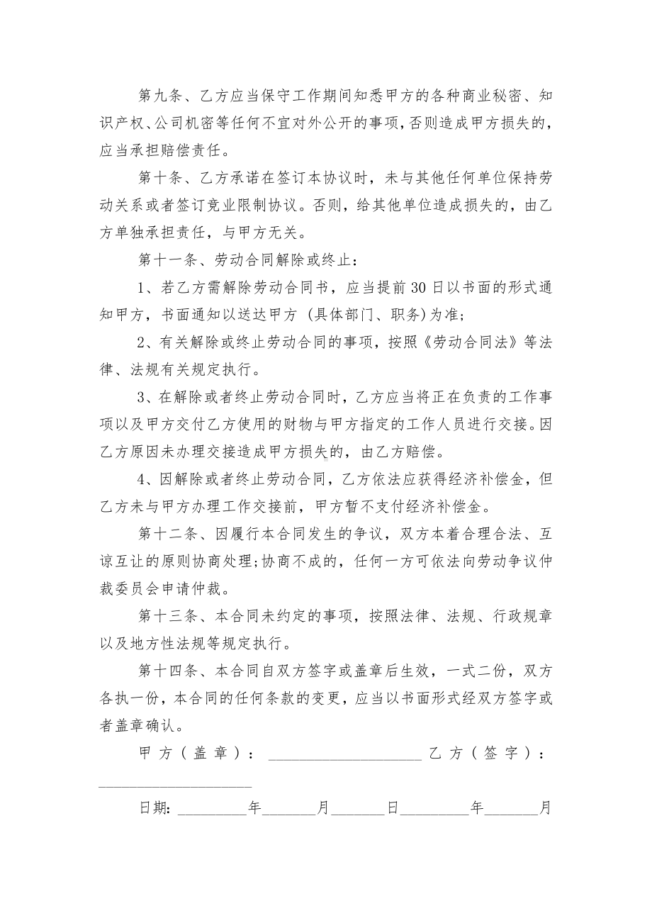 简单公司员工劳动标准版合同协议标准范文通用参考模板可修改打印.docx_第3页