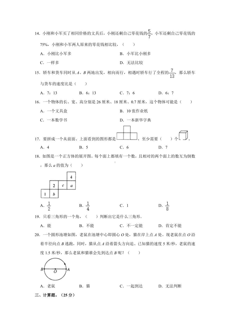 2022年江苏省苏州市吴中区小升初 数学 试卷（含答案）.doc_第2页