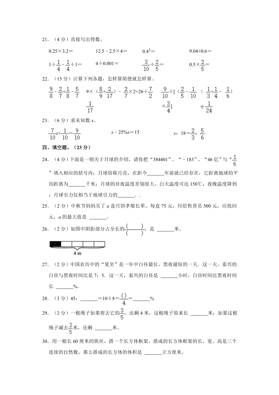 2022年江苏省苏州市吴中区小升初 数学 试卷（含答案）.doc_第3页