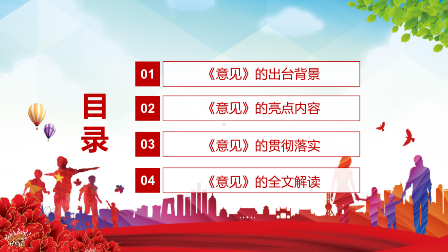 讲课资料2022年《关于推动文化产业赋能乡村振兴的意见》全文解读实用PPT课件.pptx_第3页