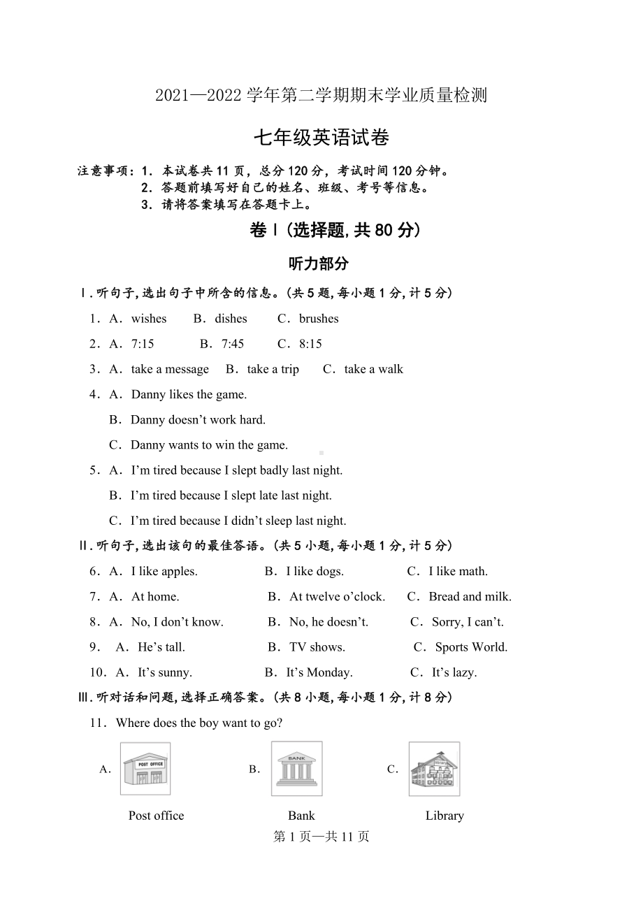 河北省廊坊市安次区2021-2022学年七年级下学期期末考试英语试题.pdf_第1页