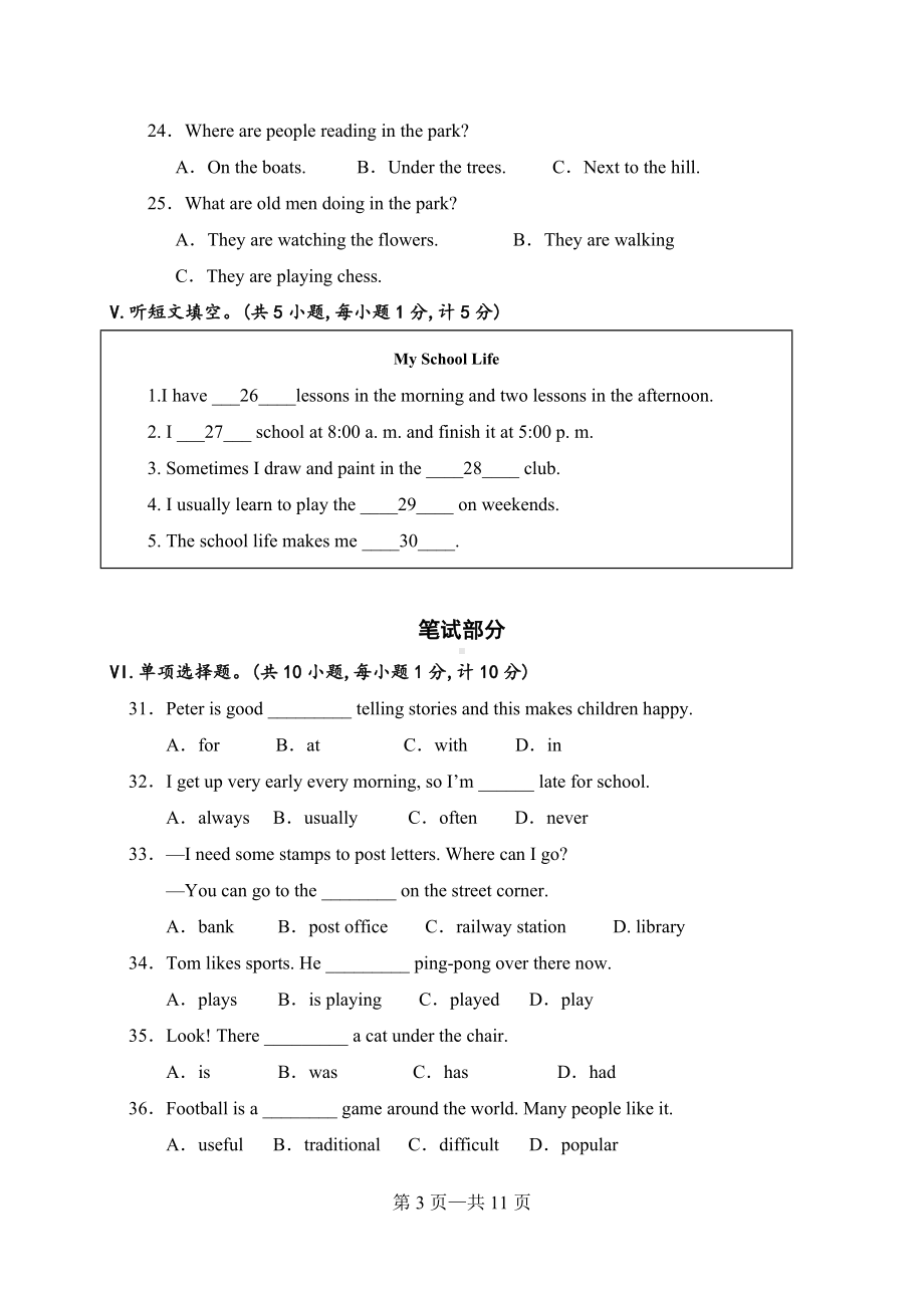 河北省廊坊市安次区2021-2022学年七年级下学期期末考试英语试题.pdf_第3页