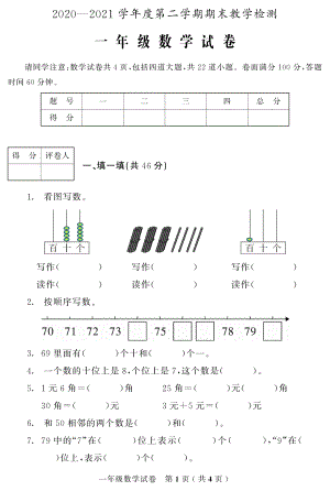 吉林省磐石市数学一年级第二学期期末试题 2020-2021学年.pdf