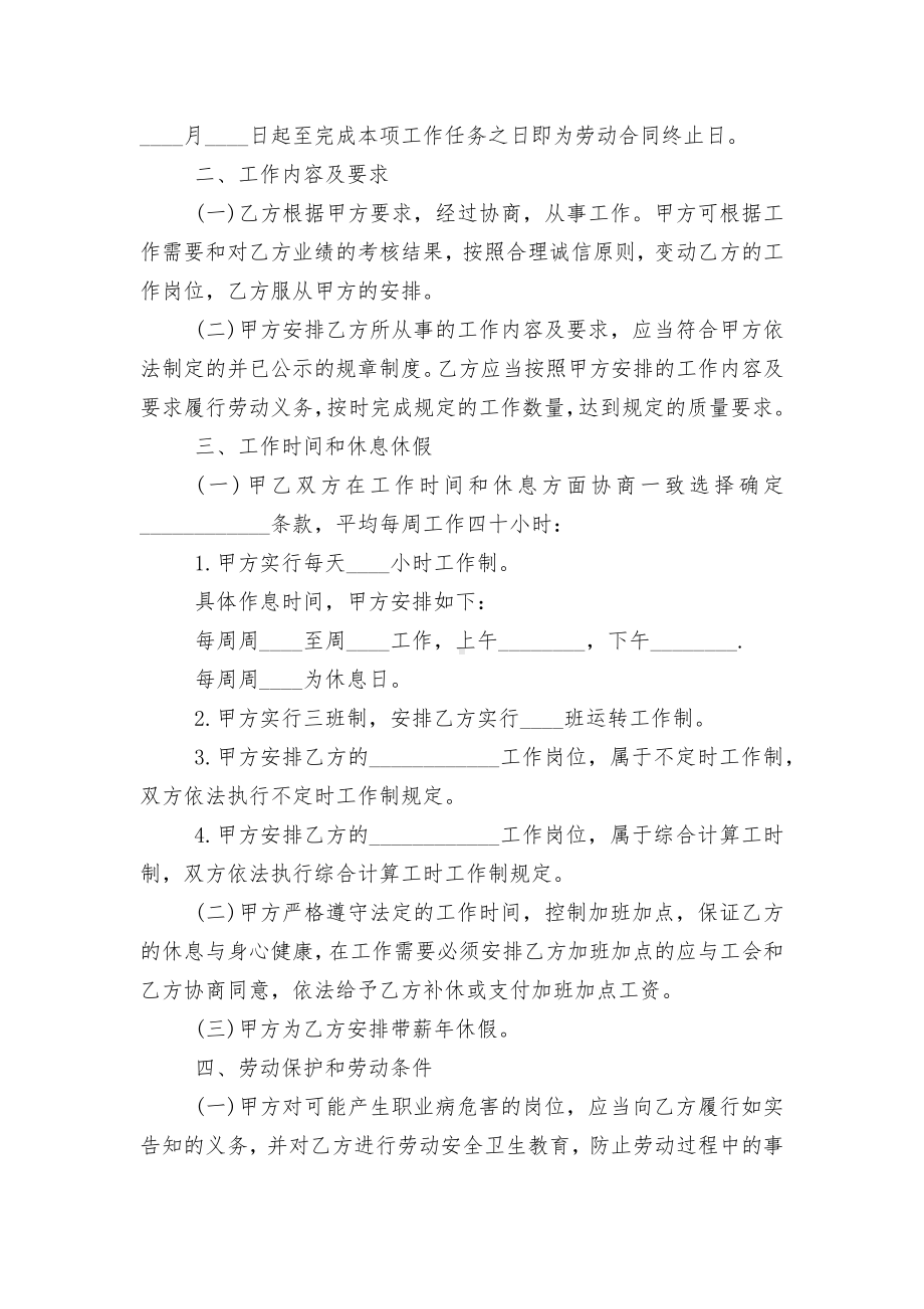 教师聘用劳务标准版合同协议标准范文通用参考模板可修改打印3篇最新.docx_第2页