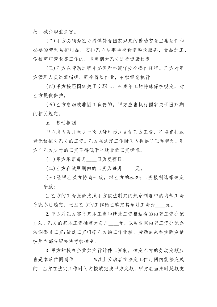 教师聘用劳务标准版合同协议标准范文通用参考模板可修改打印3篇最新.docx_第3页