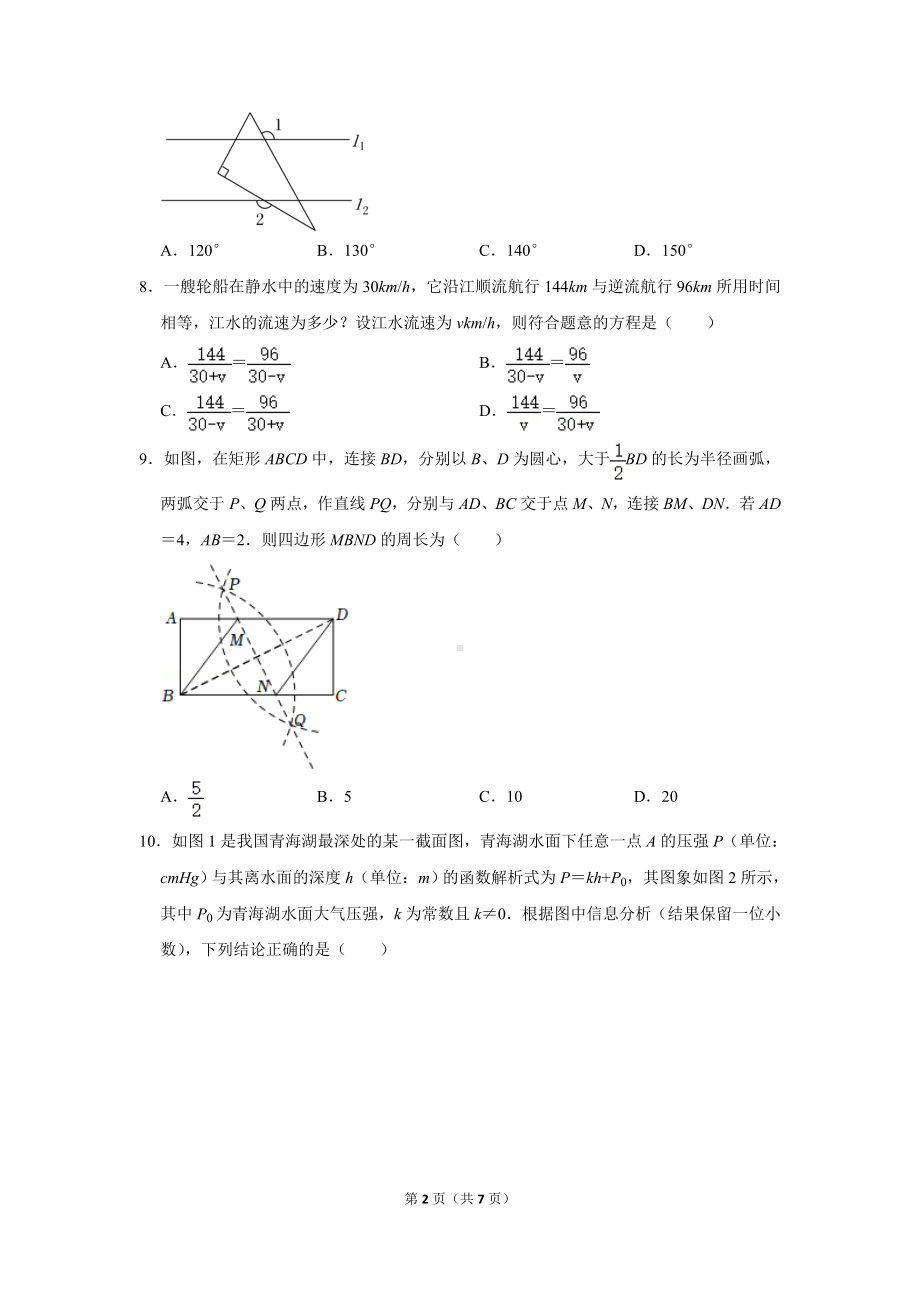 2022年湖北省恩施州中考数学试卷真题定稿.doc_第2页