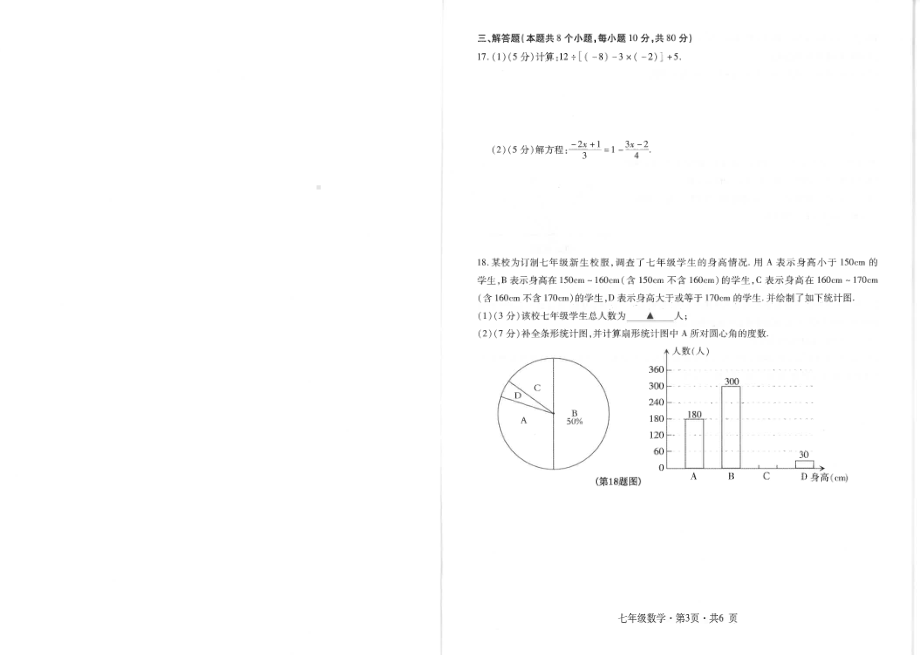 贵州省六盘水市2020-2021学年上学期期末质量监测卷七年级数学试题.pdf_第2页