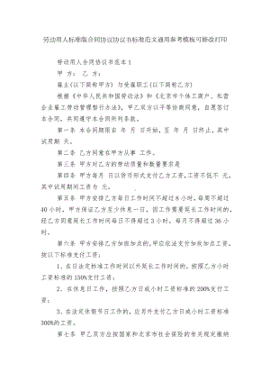 劳动用人标准版合同协议协议书标准范文通用参考模板可修改打印.docx