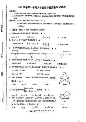 浙江省温州市第二 2021-2022学年上学期八年级期中数学试卷 .pdf