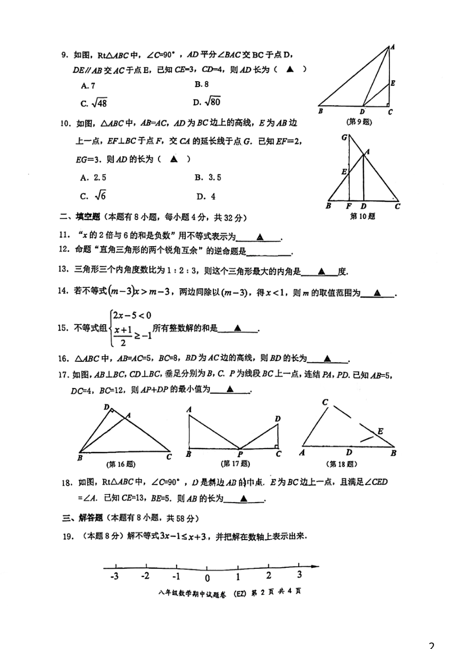 浙江省温州市第二 2021-2022学年上学期八年级期中数学试卷 .pdf_第2页