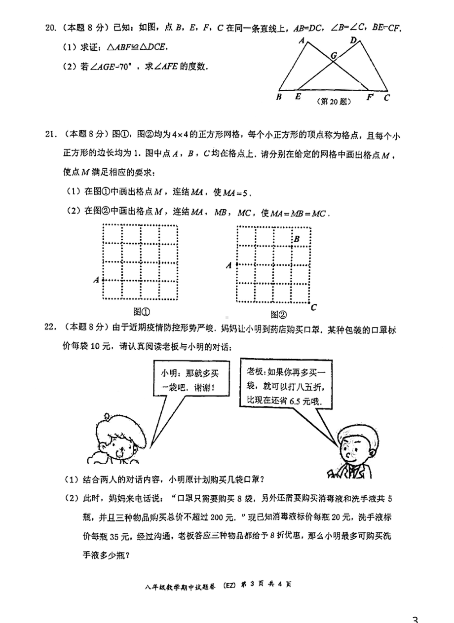 浙江省温州市第二 2021-2022学年上学期八年级期中数学试卷 .pdf_第3页