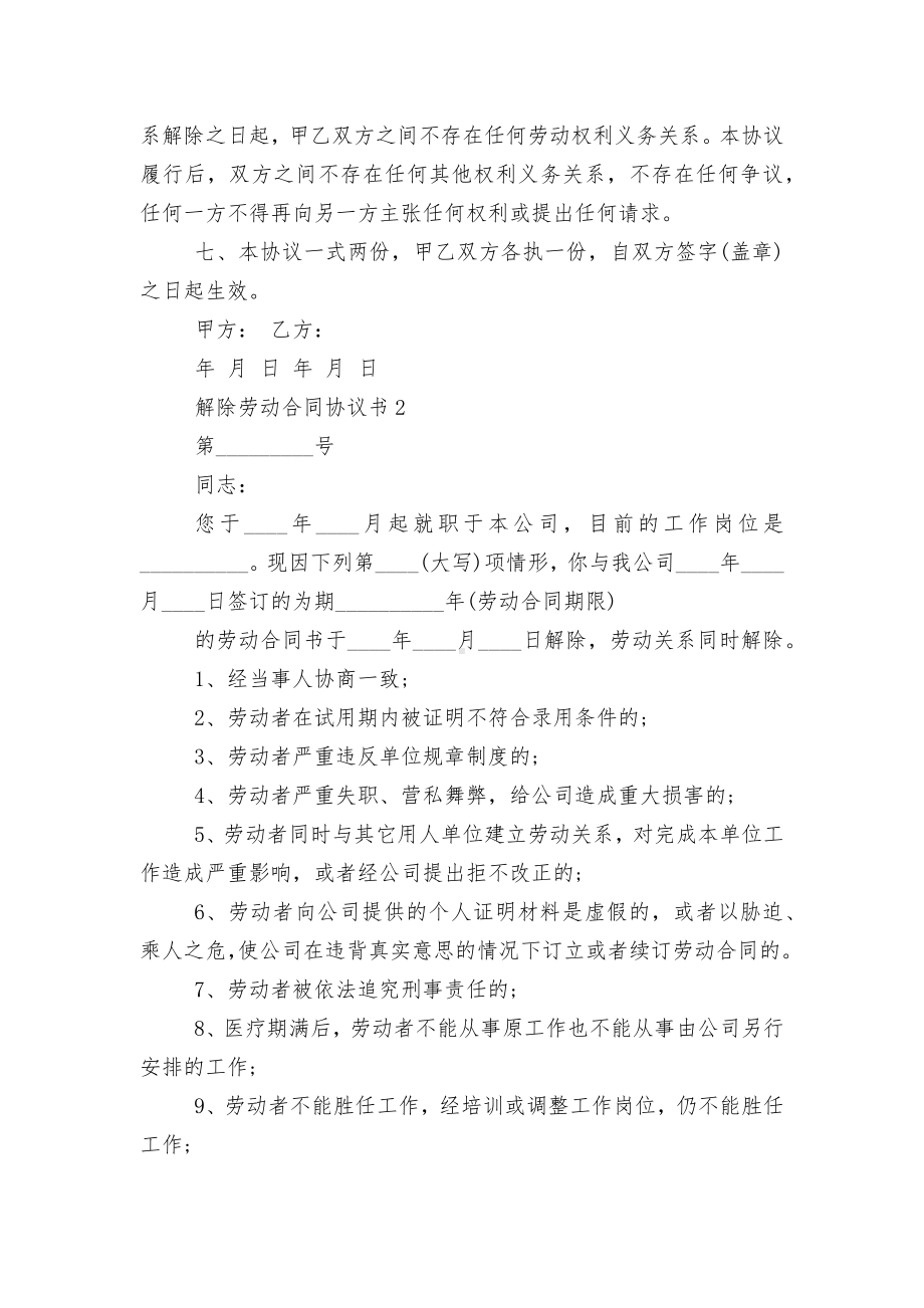 解除劳动标准版合同协议协议书电子版-1.docx_第2页