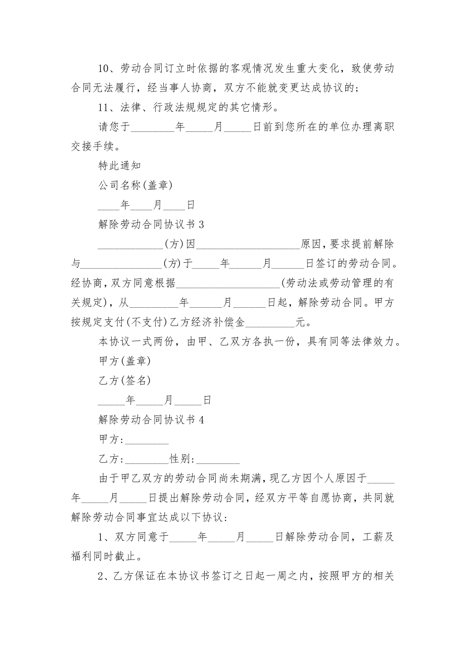 解除劳动标准版合同协议协议书电子版-1.docx_第3页