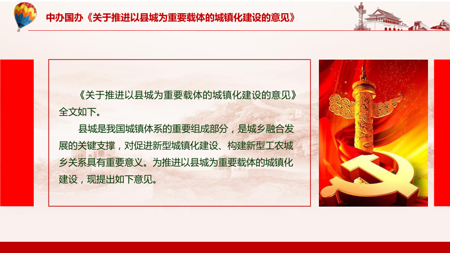 讲课资料系列讲座《关于推进以县城为重要载体的城镇化建设的意见》PPT课件.pptx_第3页