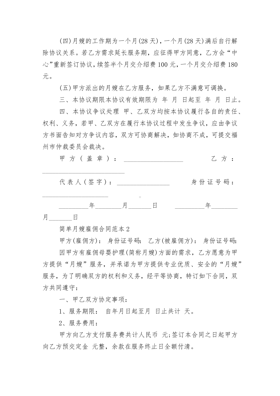 简单月嫂雇佣标准版合同协议标准范文通用参考模板可修改打印.docx_第2页