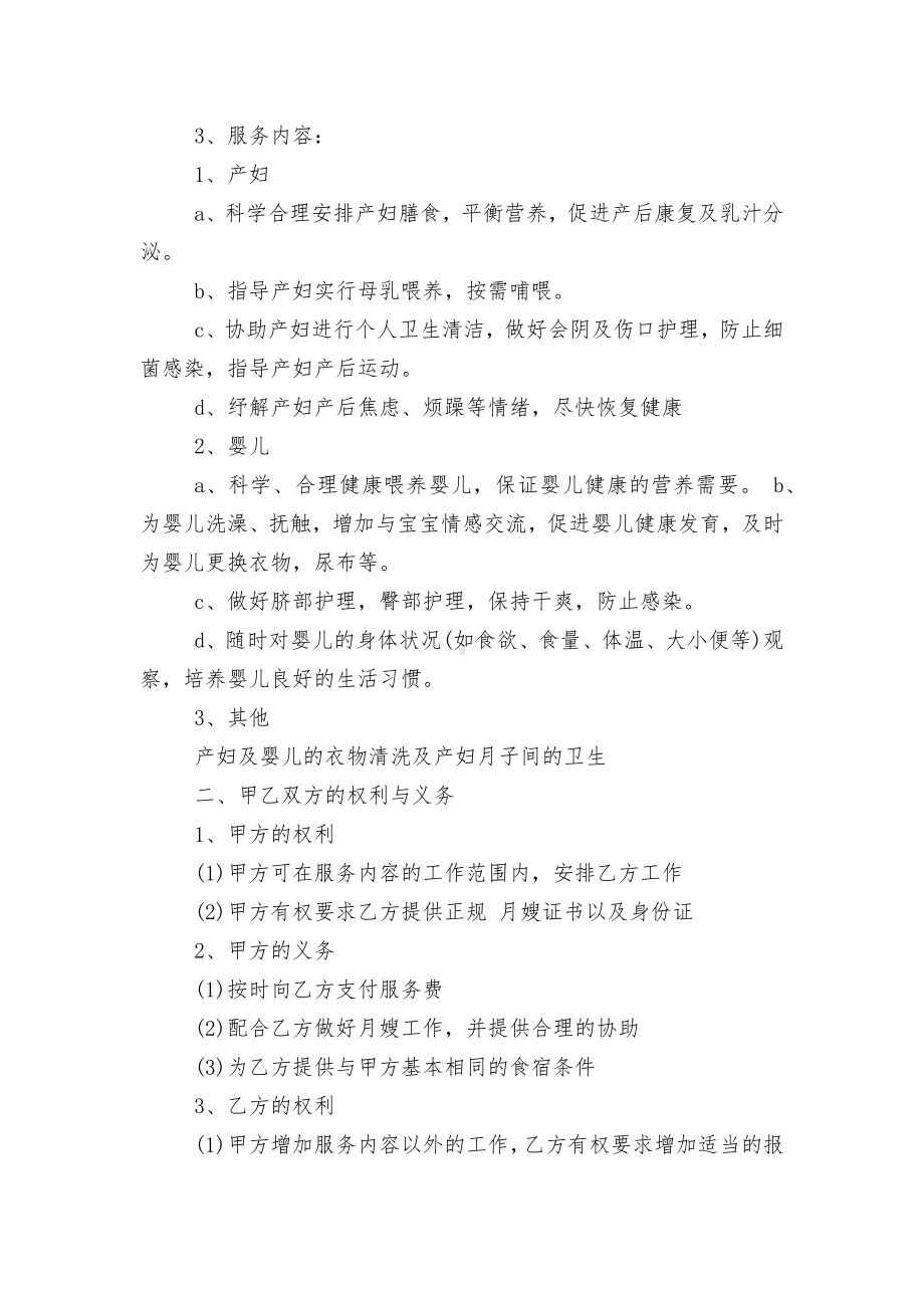 简单月嫂雇佣标准版合同协议标准范文通用参考模板可修改打印.docx_第3页