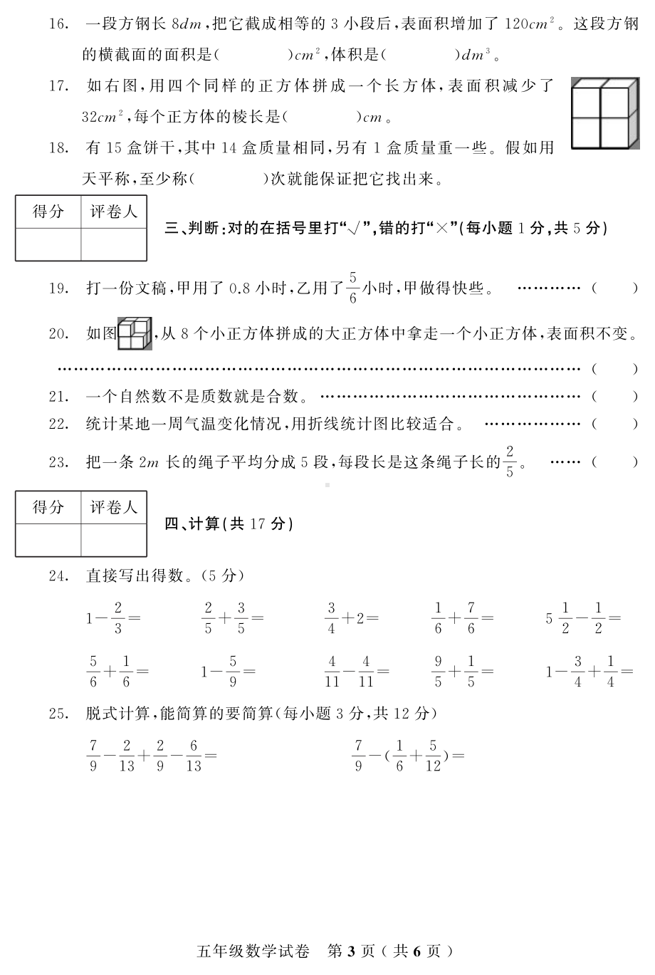 吉林省磐石市数学五年级第一学期期末试题 2020-2021学年（北师大版）.pdf_第3页