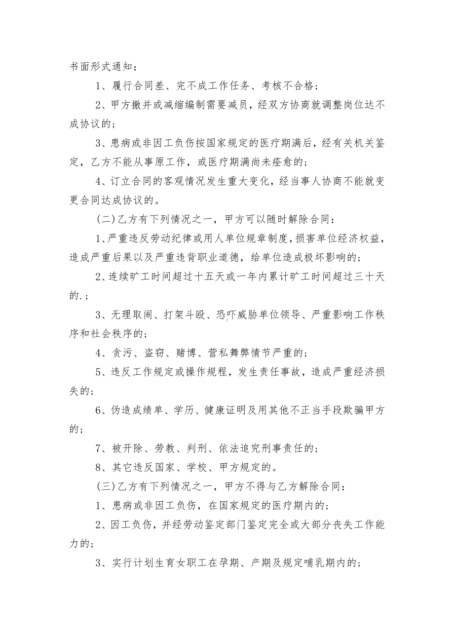 临时工劳动标准版合同协议标准范文通用参考模板可修改打印最新3篇.docx_第2页