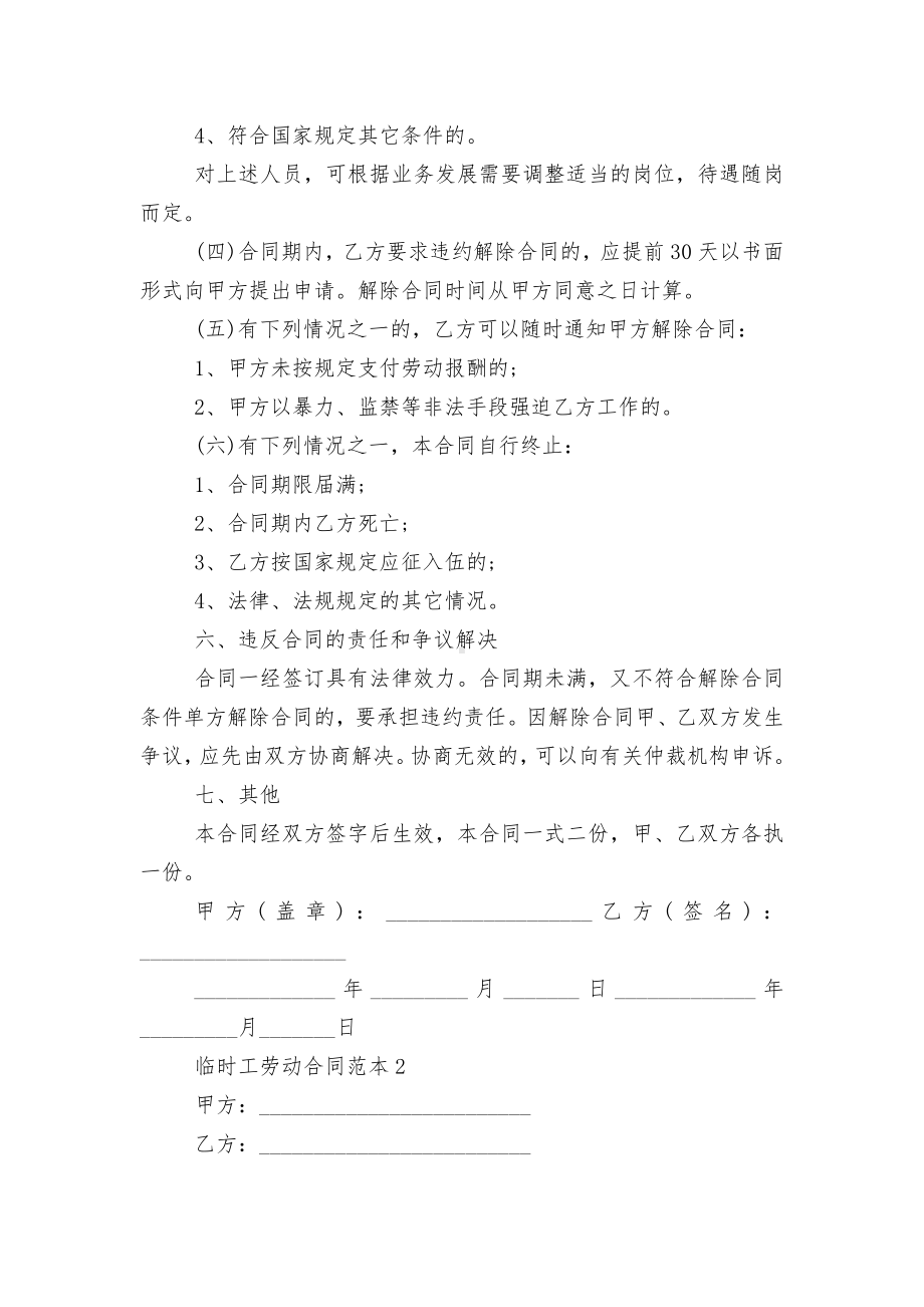 临时工劳动标准版合同协议标准范文通用参考模板可修改打印最新3篇.docx_第3页