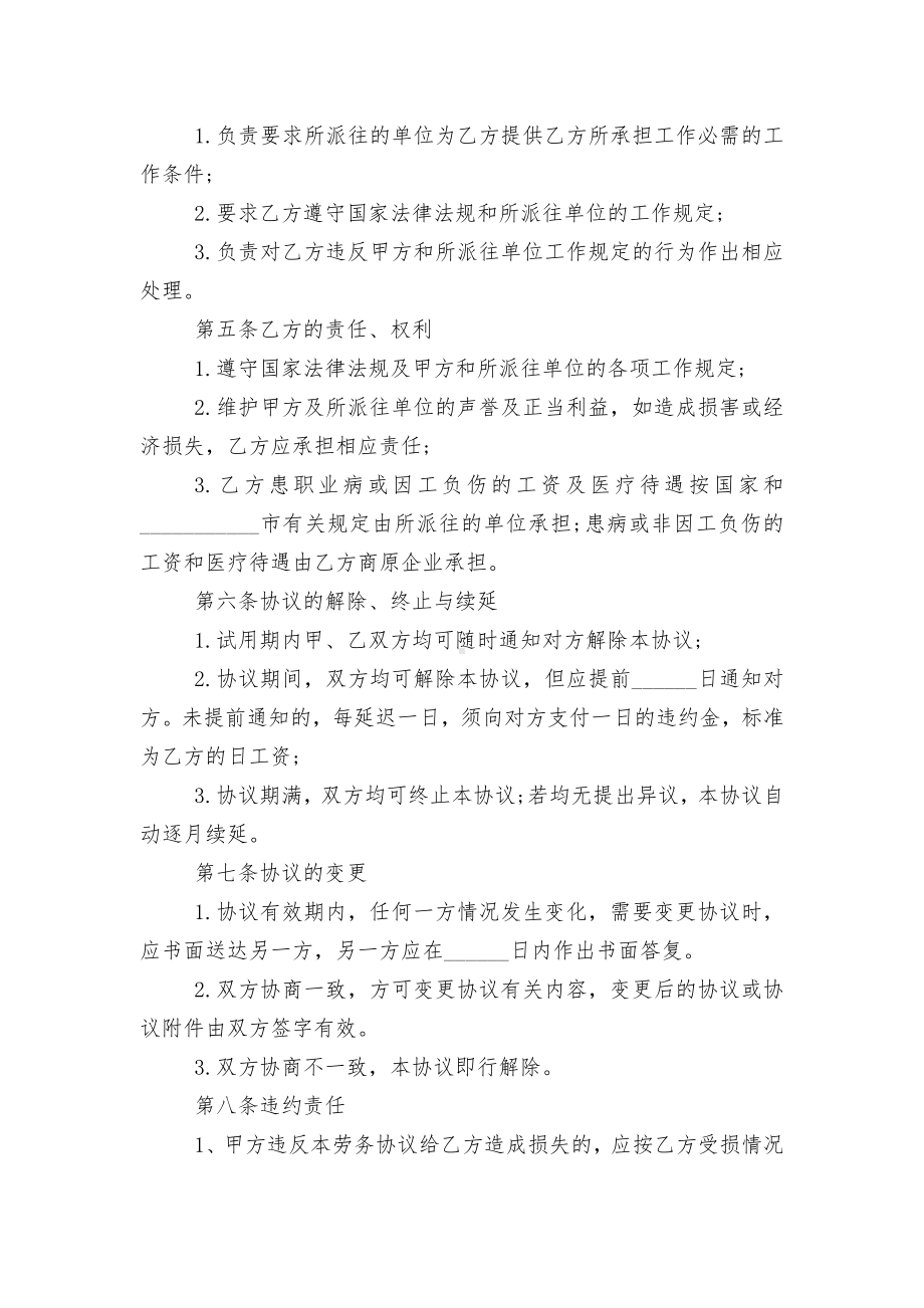 社会劳动标准版合同协议5篇.docx_第2页