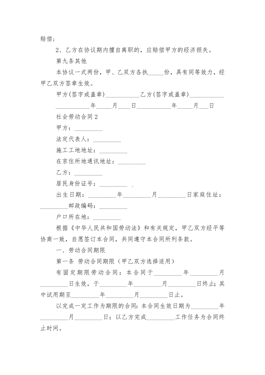 社会劳动标准版合同协议5篇.docx_第3页